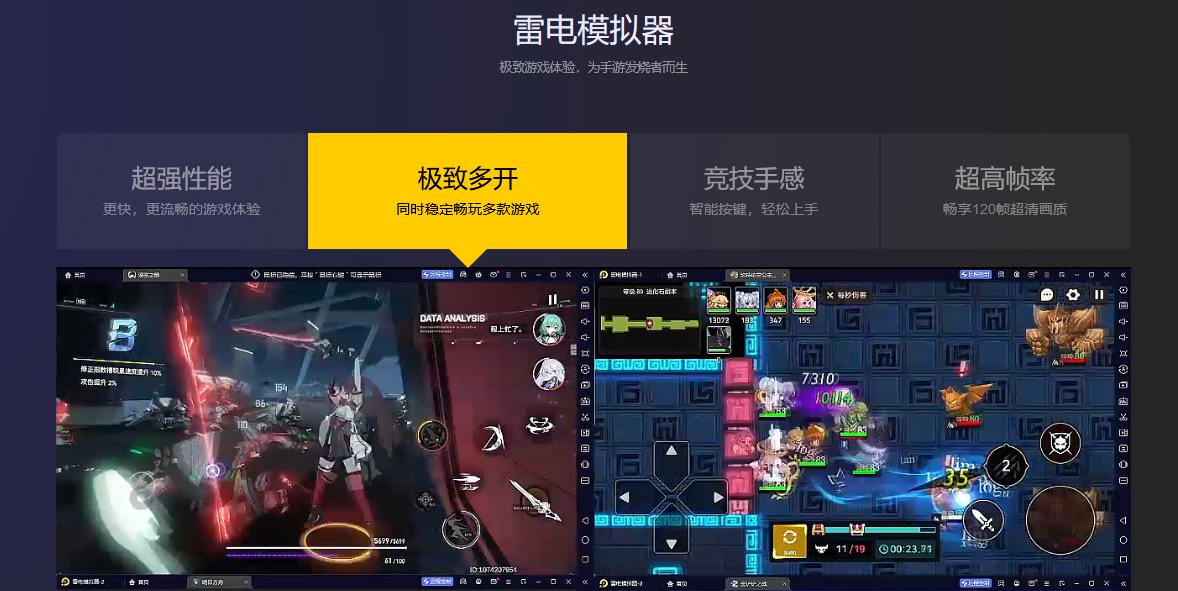雷电模拟器电脑端下载
